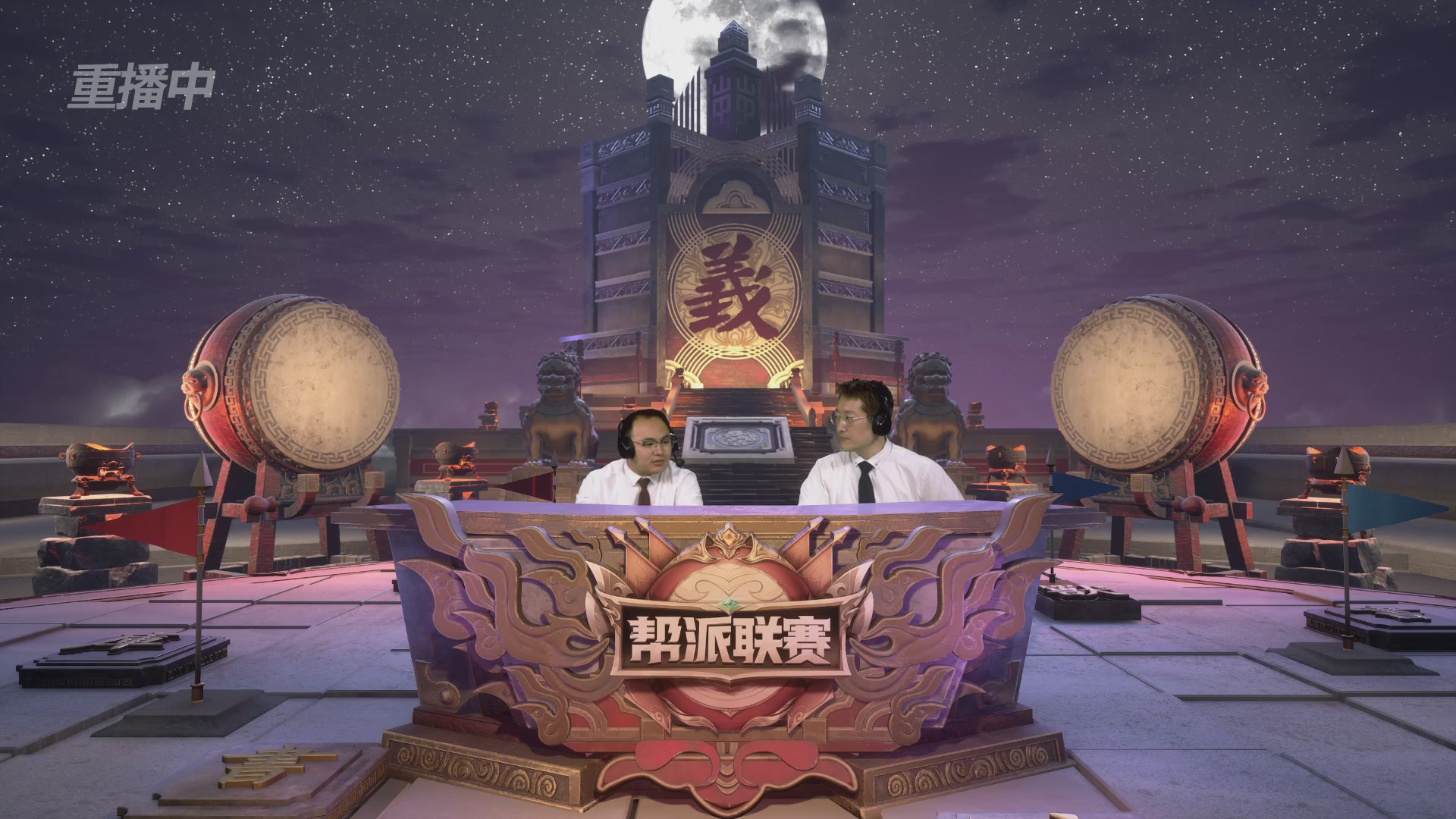 【重播】第38联帮派联赛-夺旗模式