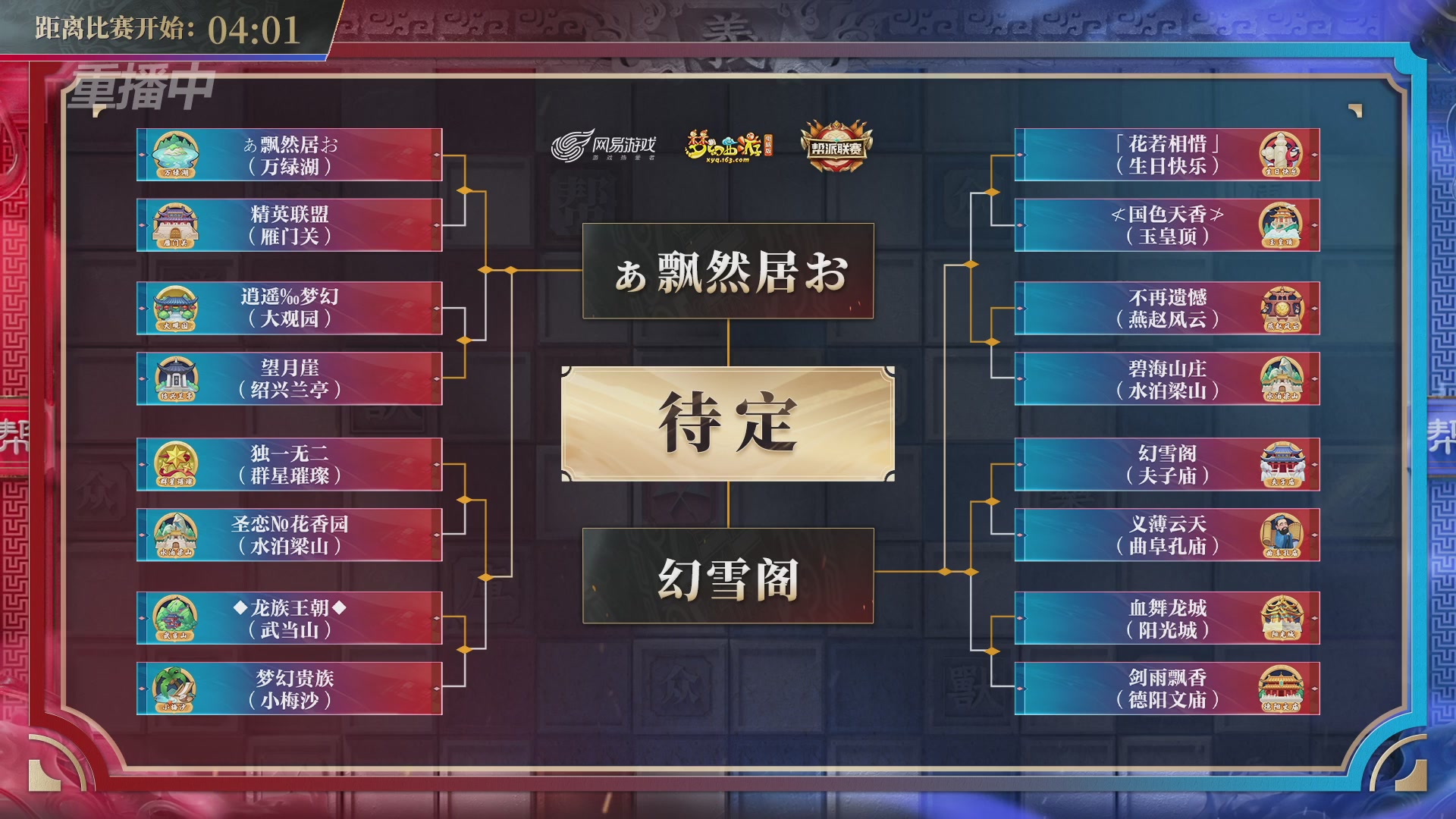 【重播】第38联帮派联赛-夺旗模式