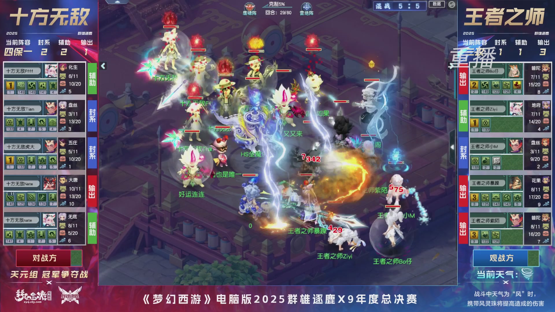 【重播】2025群雄逐鹿X9年度总决赛