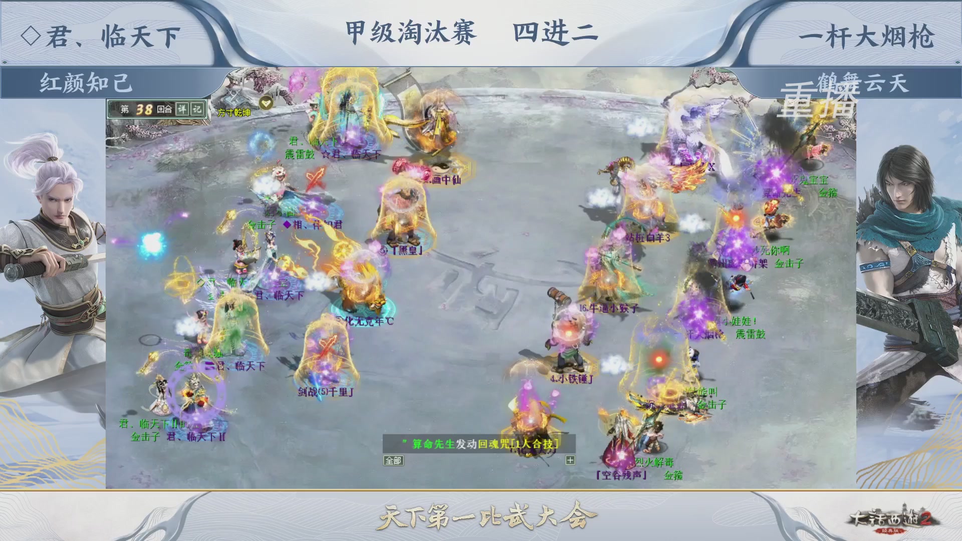 【重播】《大话西游2经典版》第150届天下第一比武大会