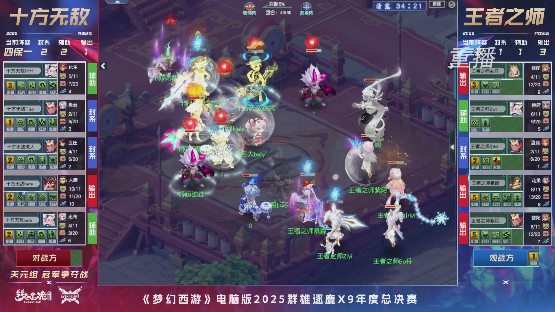 【重播】2025群雄逐鹿X9年度总决赛