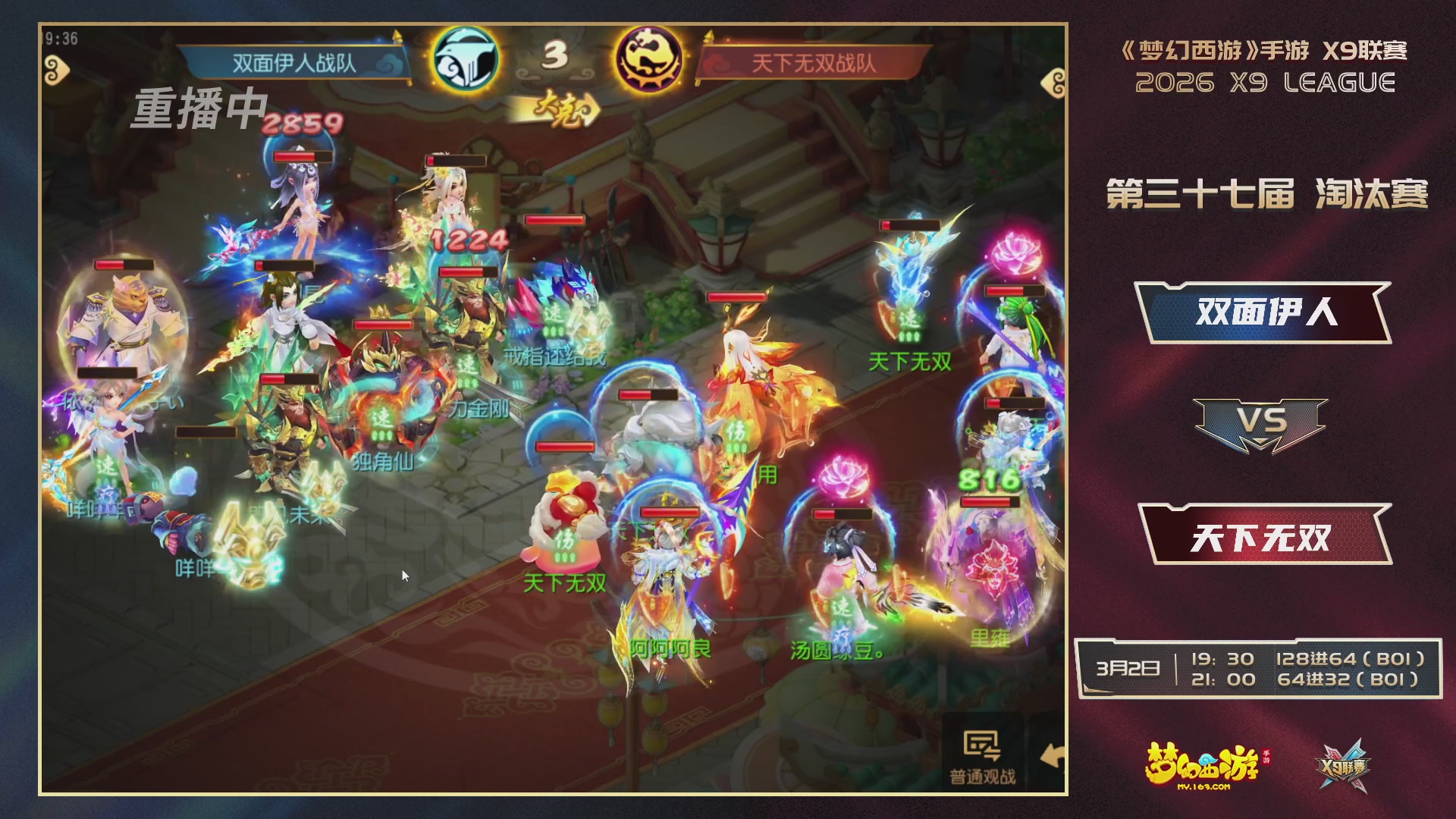 第37届梦幻西游手游X9联赛