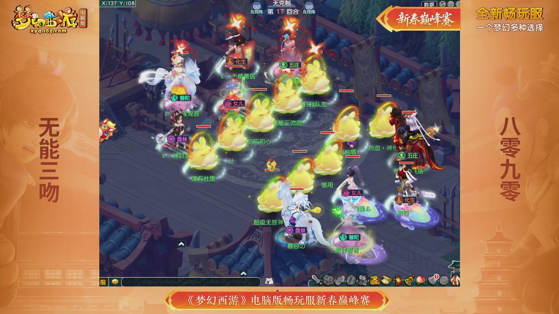 畅玩服新春巅峰赛-决赛