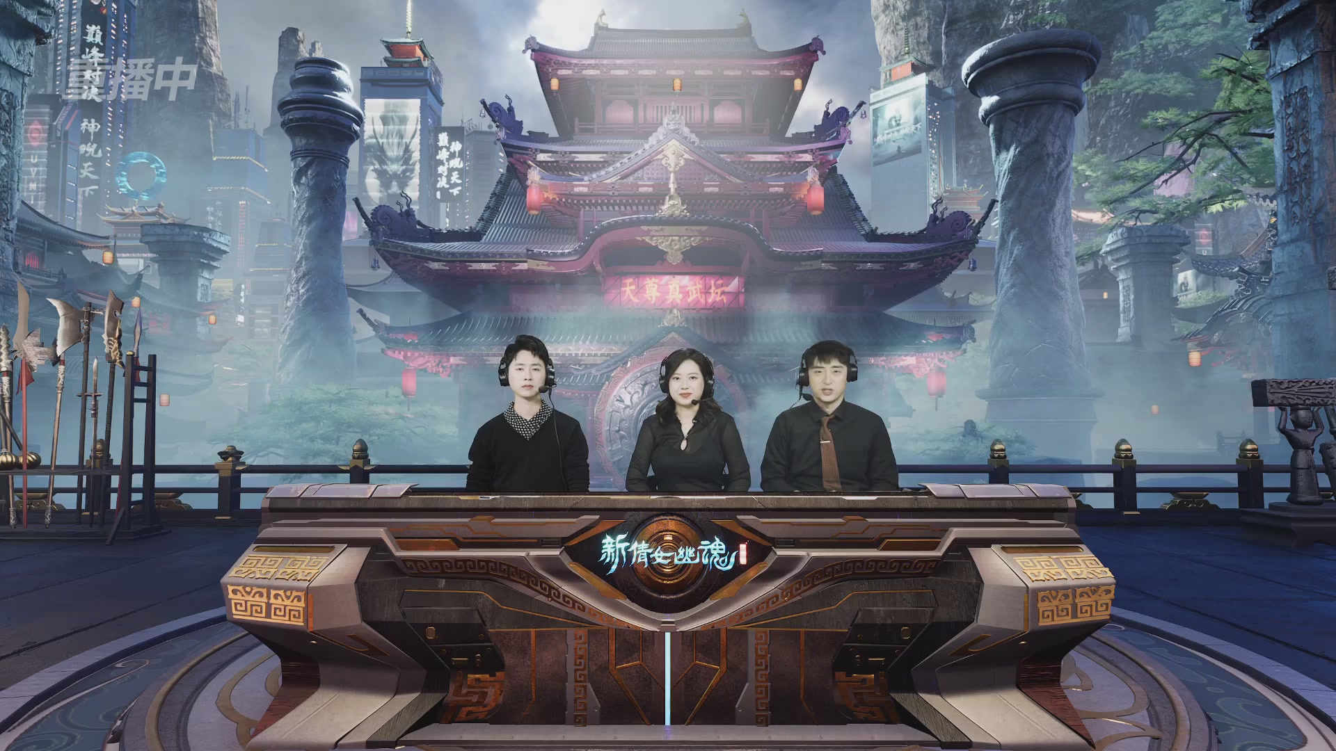 【重播】2025倩女幽魂端游天尊真武坛冬季赛总决赛