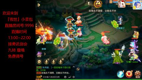 接：勇武剑会 蜃境 九转