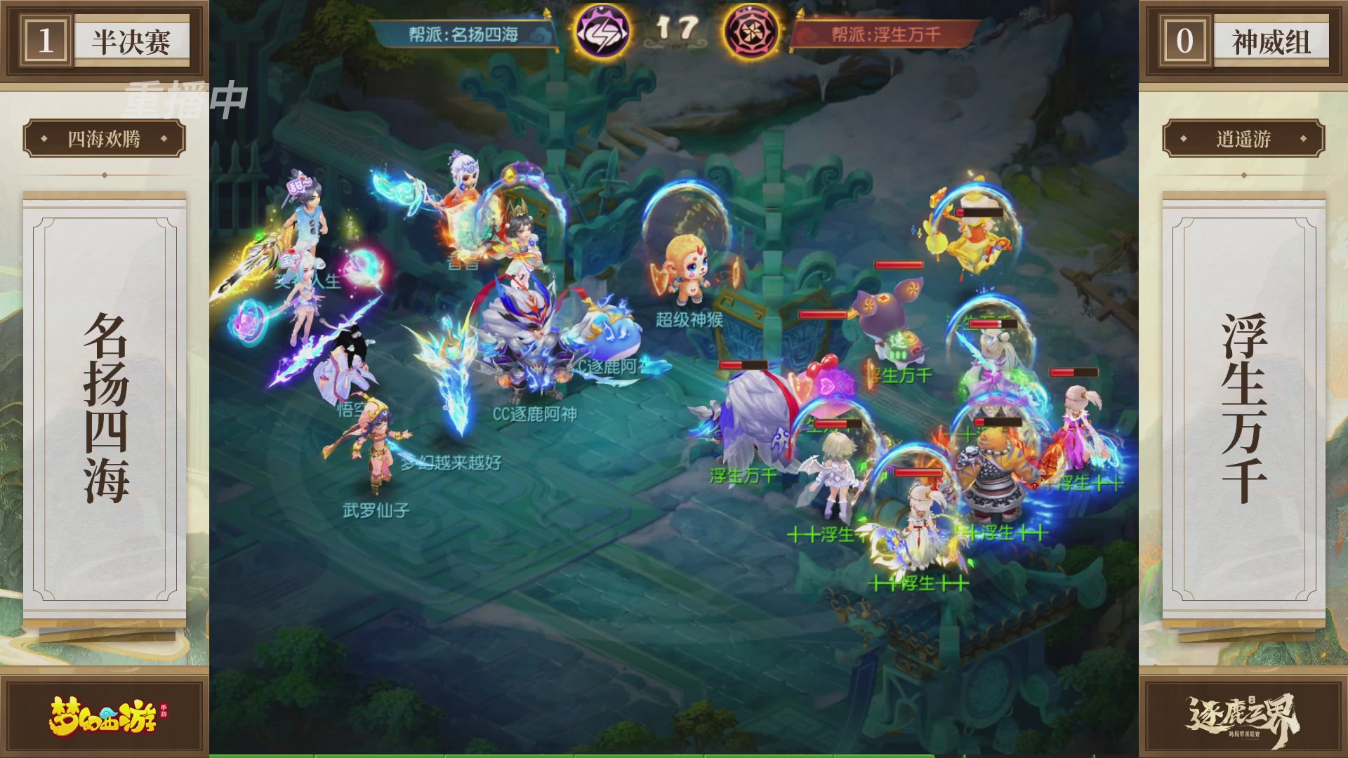 逐鹿三界帮派联赛