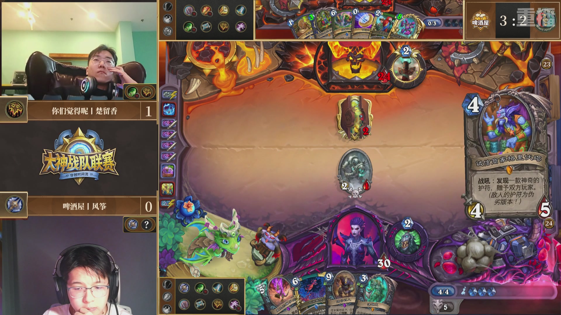 【重播】炉石传说大神战队联赛-穿越时间流版本赛Day4