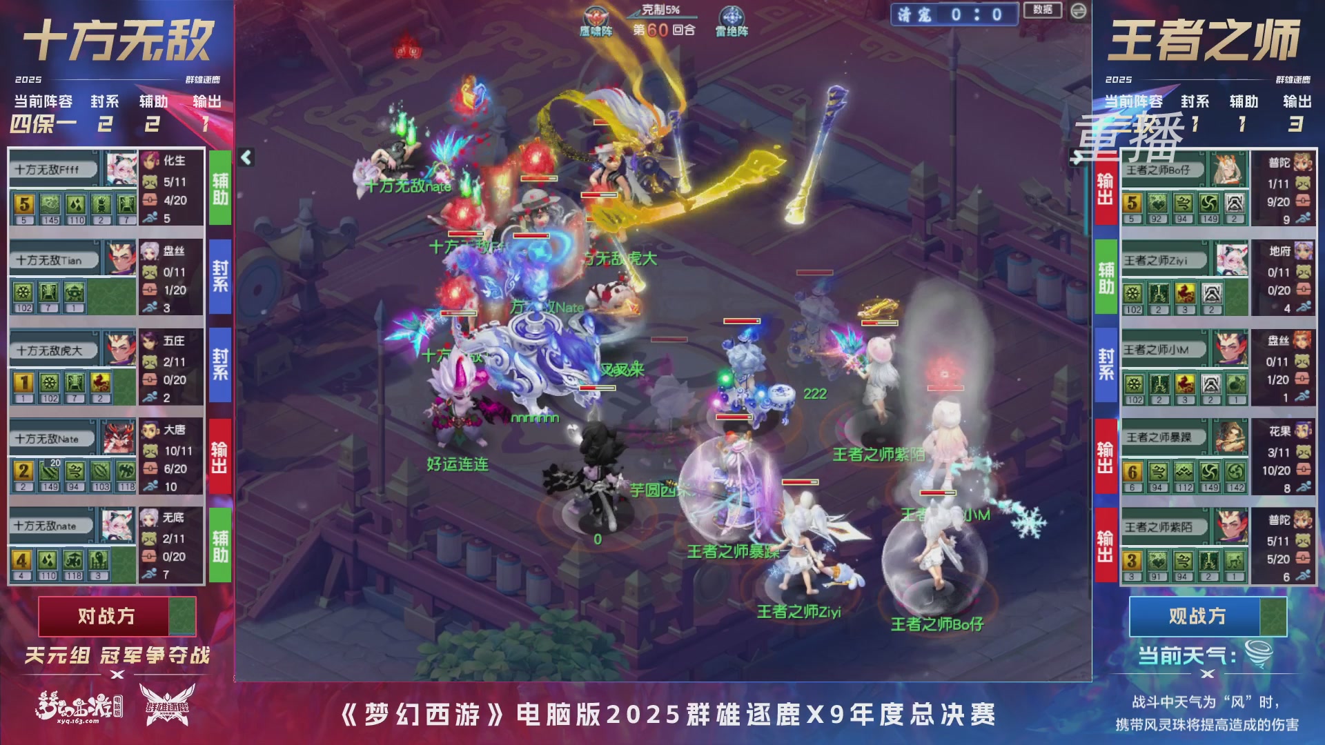 【重播】2025群雄逐鹿X9年度总决赛