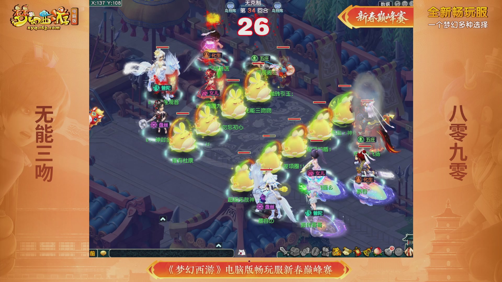 畅玩服新春巅峰赛-决赛