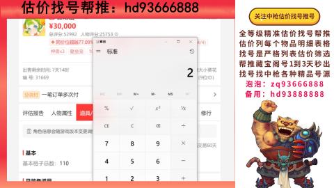 第一估价找号帮推  物价把控师让你买卖无