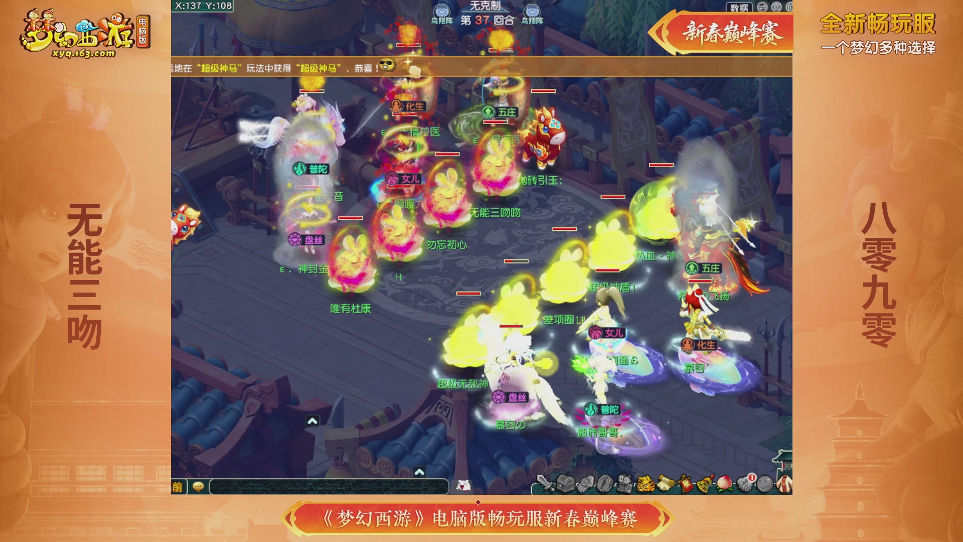 畅玩服新春巅峰赛-决赛