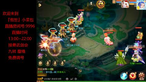 接：勇武剑会 蜃境 九转