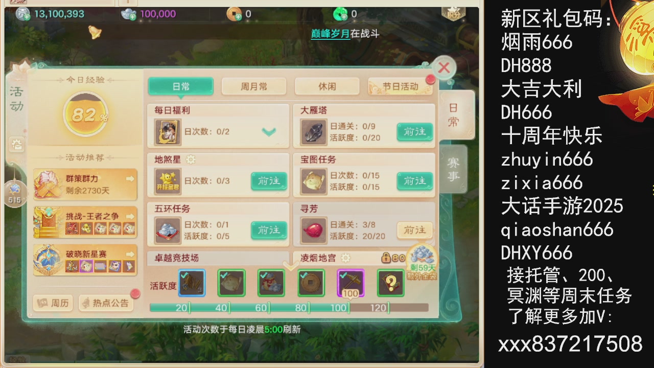 接托管.200.周末任务等.就差你.