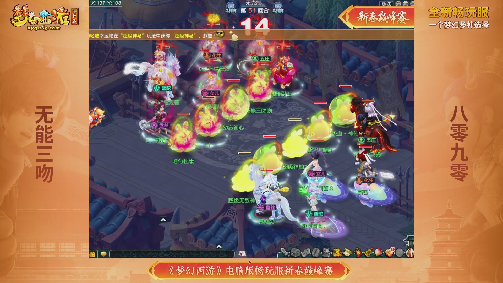 畅玩服新春巅峰赛-决赛