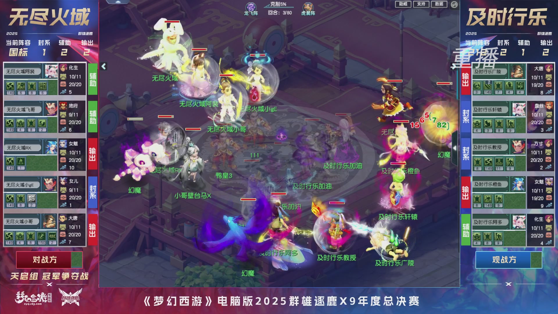 【重播】2025群雄逐鹿X9年度总决赛