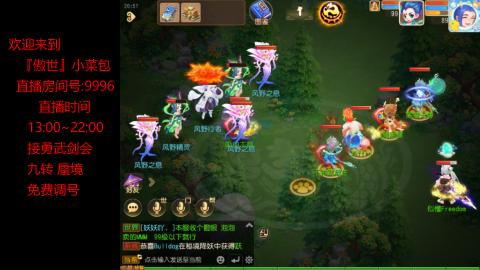 接：勇武剑会 蜃境 九转