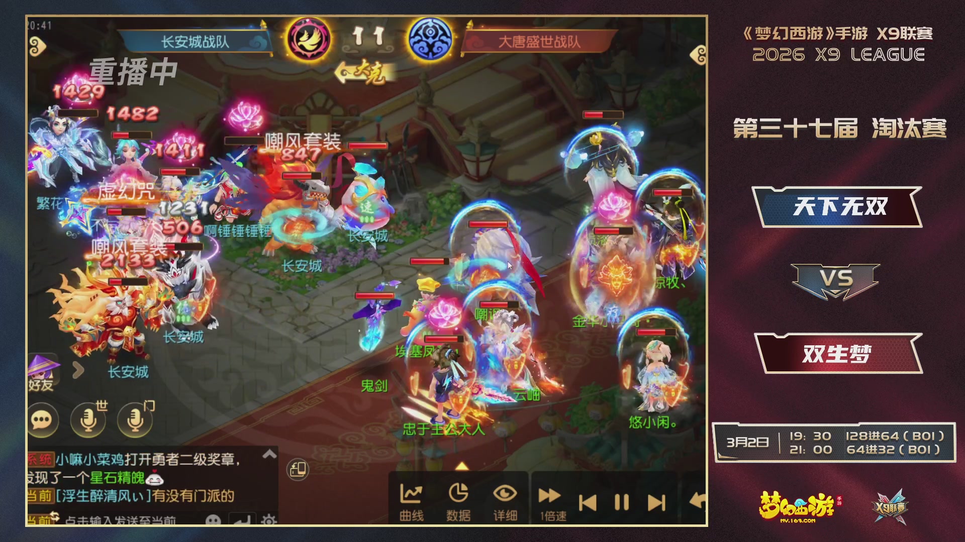 第37届梦幻西游手游X9联赛