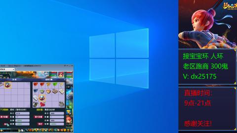 接宝宝环人环老区跑商抓鬼