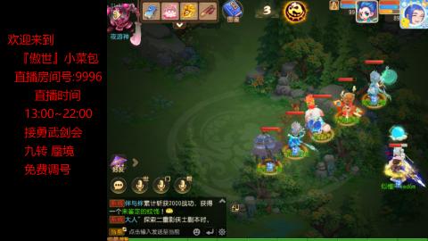 接：勇武剑会 蜃境 九转