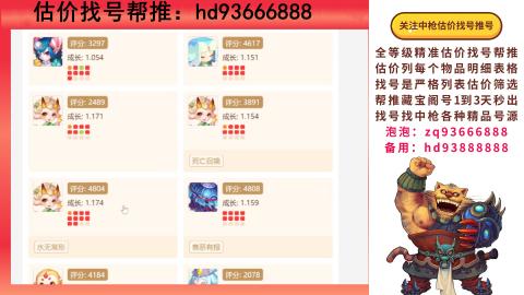 第一估价找号帮推  物价把控师让你买卖无