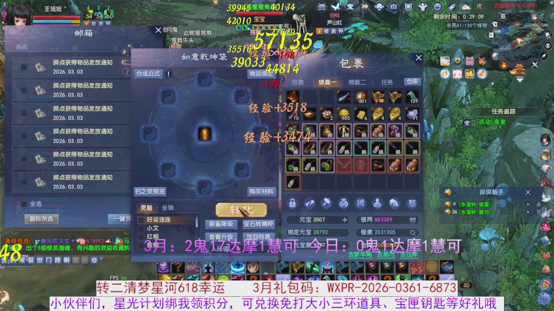 来领星光分！三月加油！！