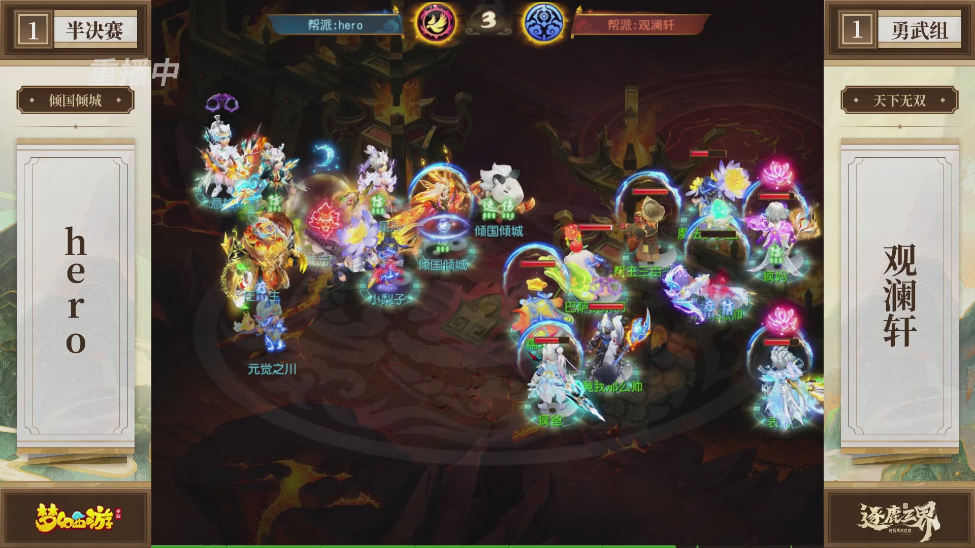 逐鹿三界帮派联赛