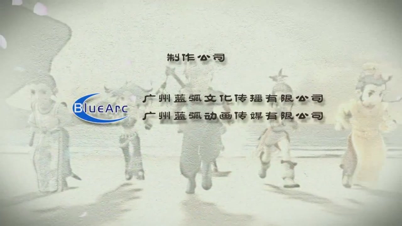 梦幻西游动画片第一季第1集