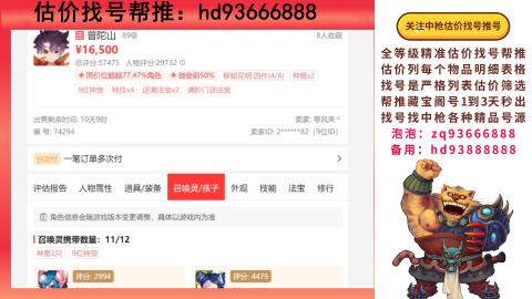 第一估价找号帮推  物价把控师让你买卖无