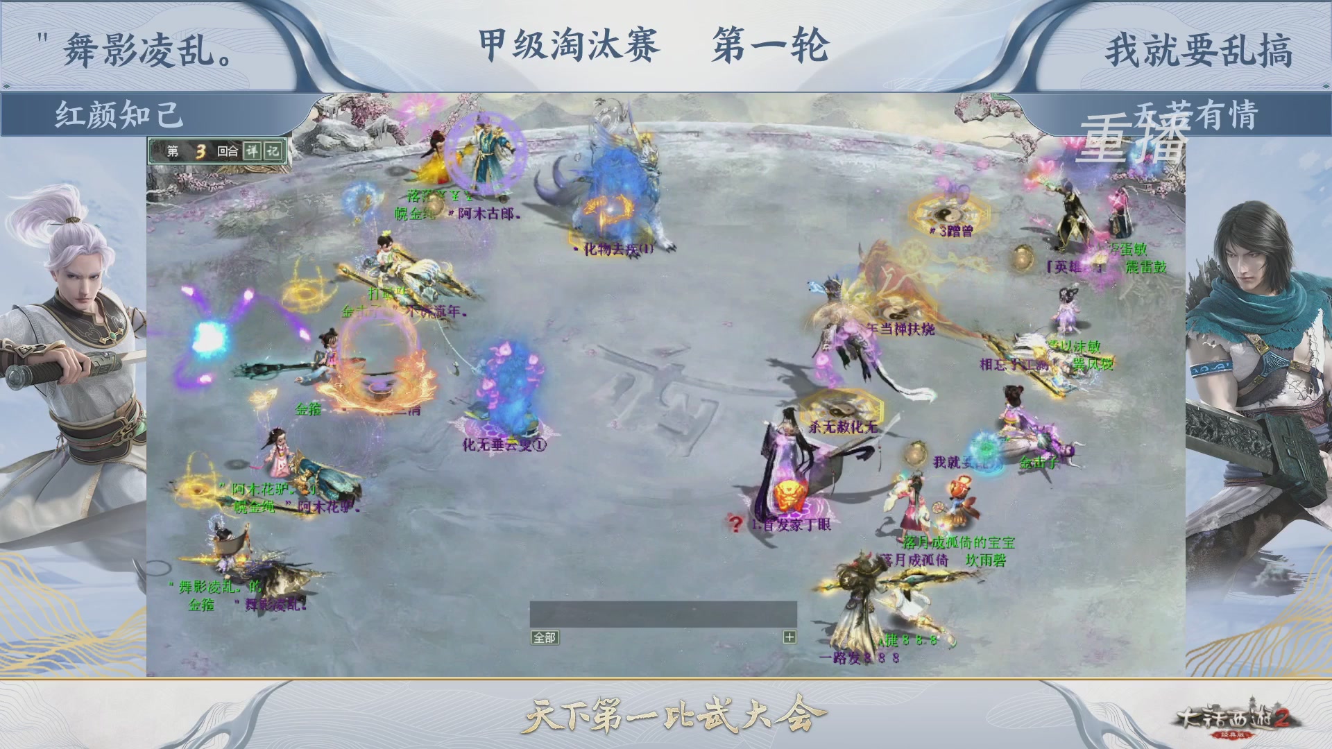 【重播】《大话西游2经典版》第150届天下第一比武大会