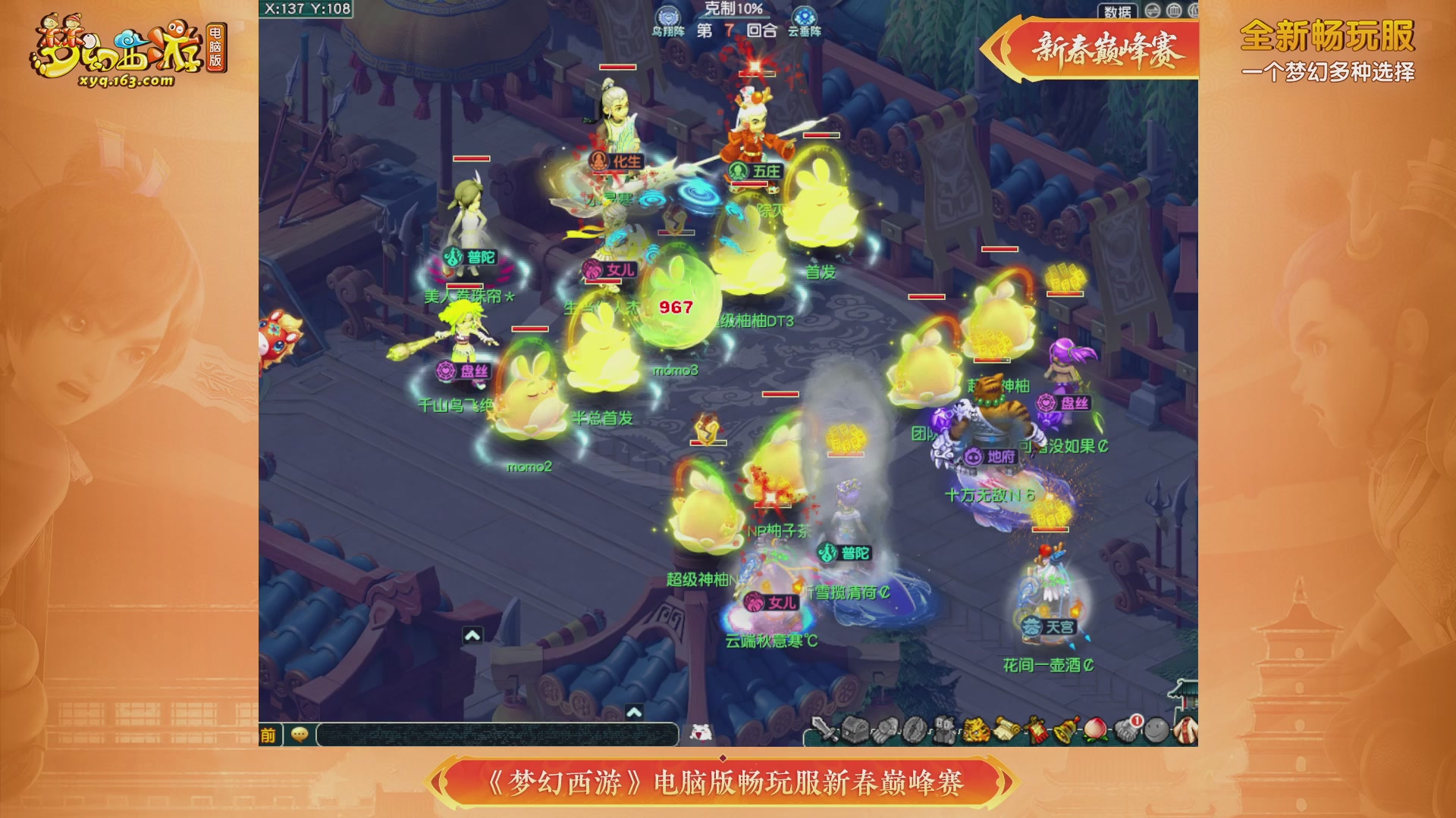 畅玩服新春巅峰赛-决赛