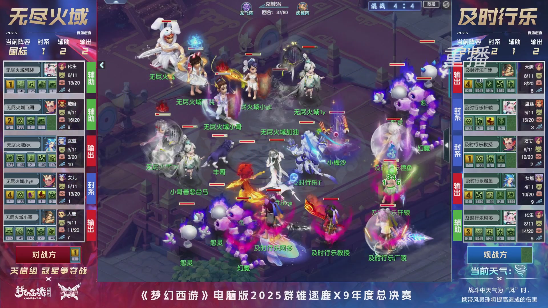 【重播】2025群雄逐鹿X9年度总决赛