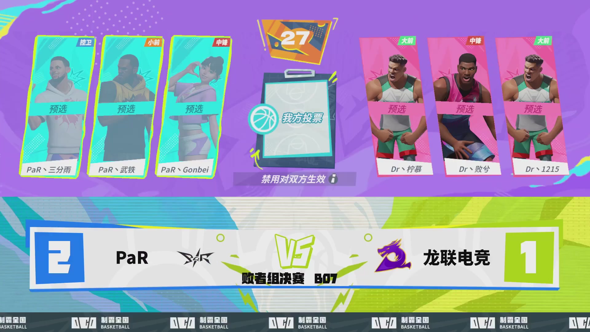 【重播】2026DCDC冠军杯春季赛淘汰赛W5D3