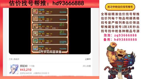 第一估价找号帮推  物价把控师让你买卖无