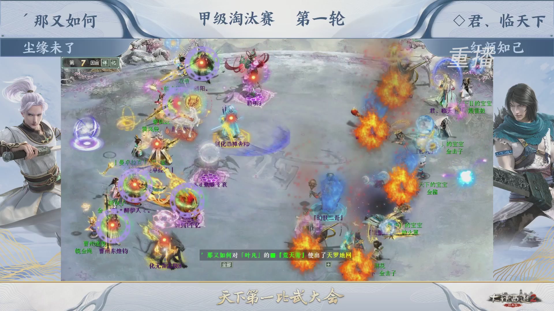 【重播】《大话西游2经典版》第150届天下第一比武大会