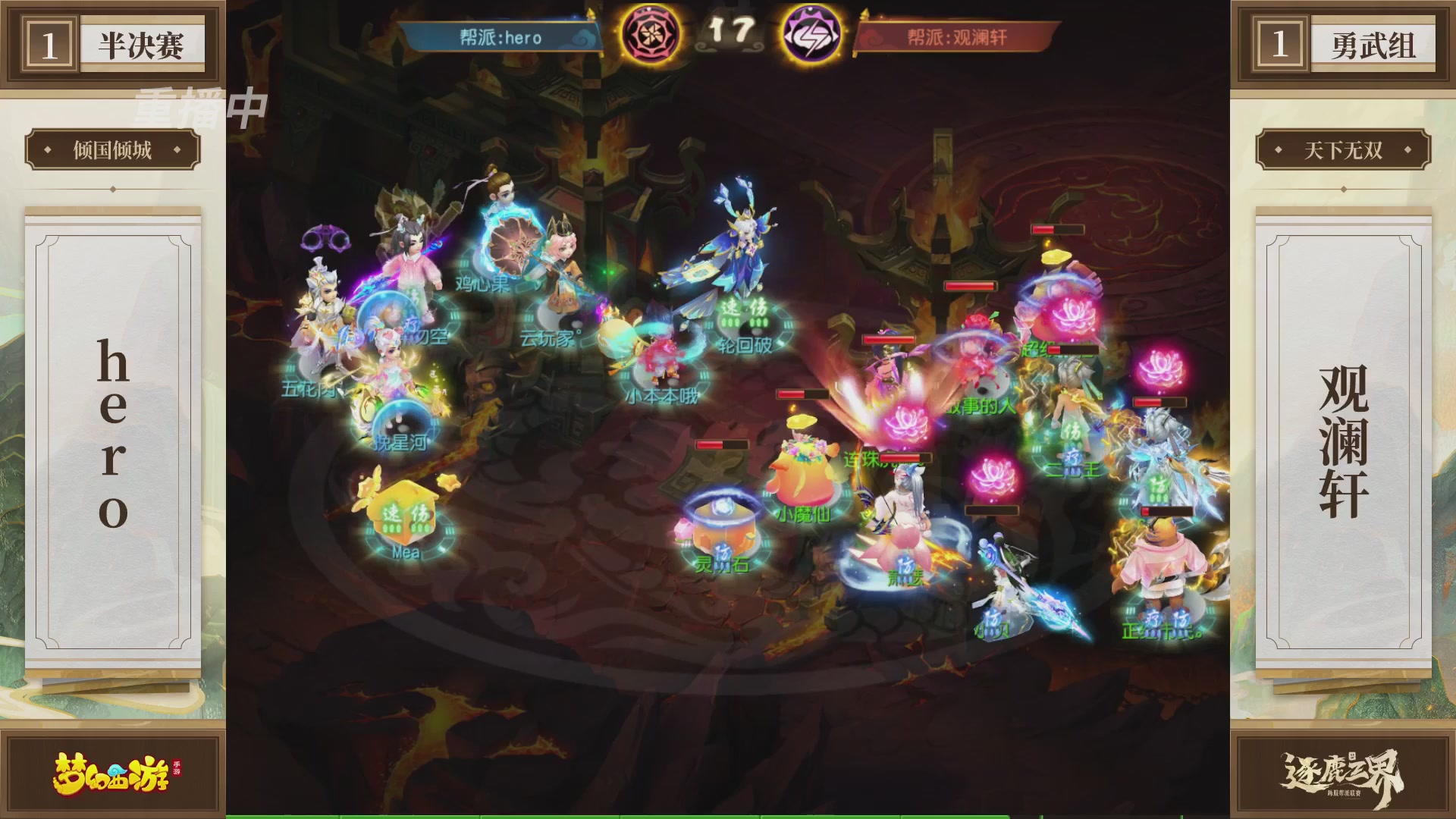 逐鹿三界帮派联赛