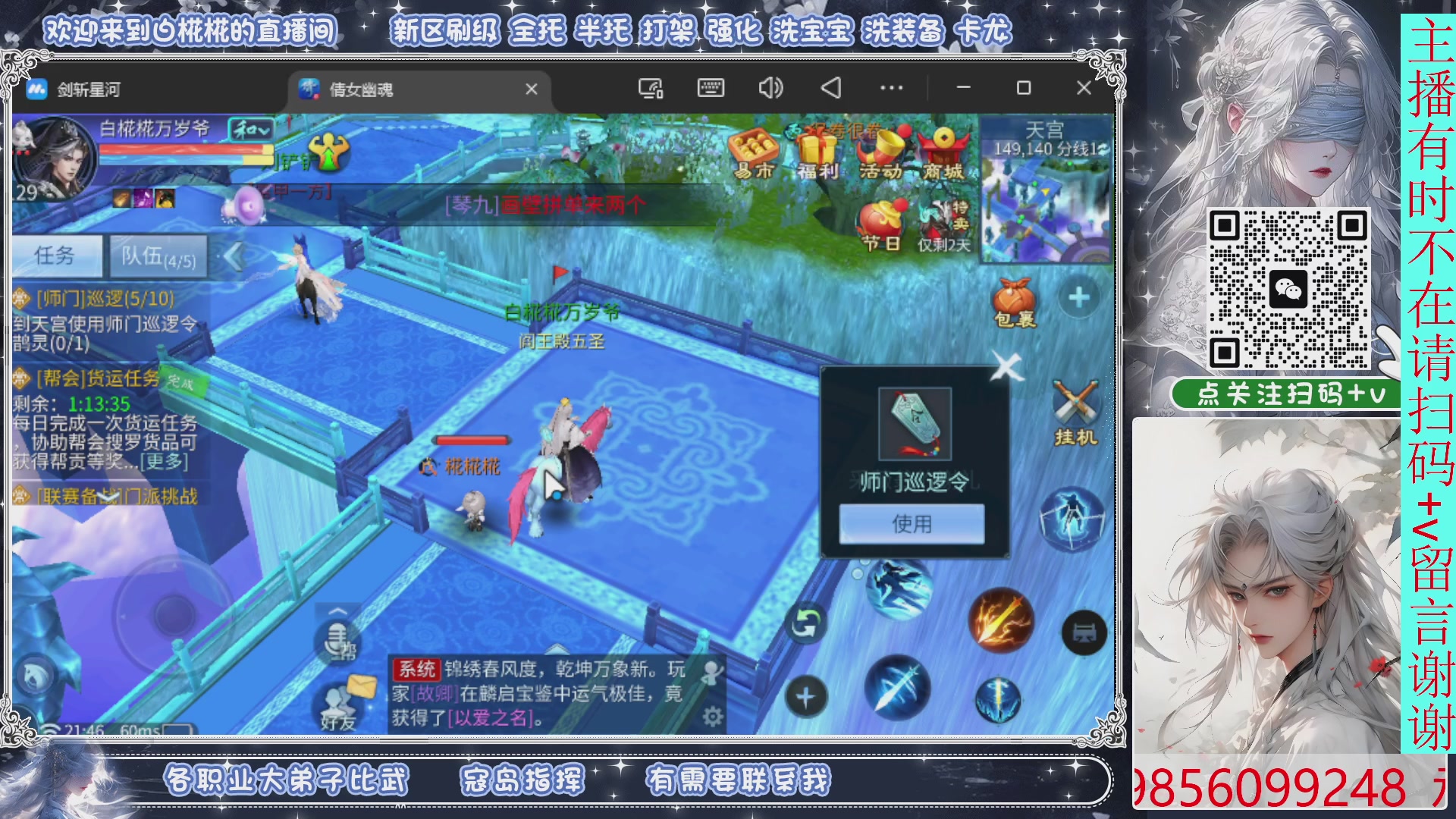 接托管，剑斩找侠侣，有问必答