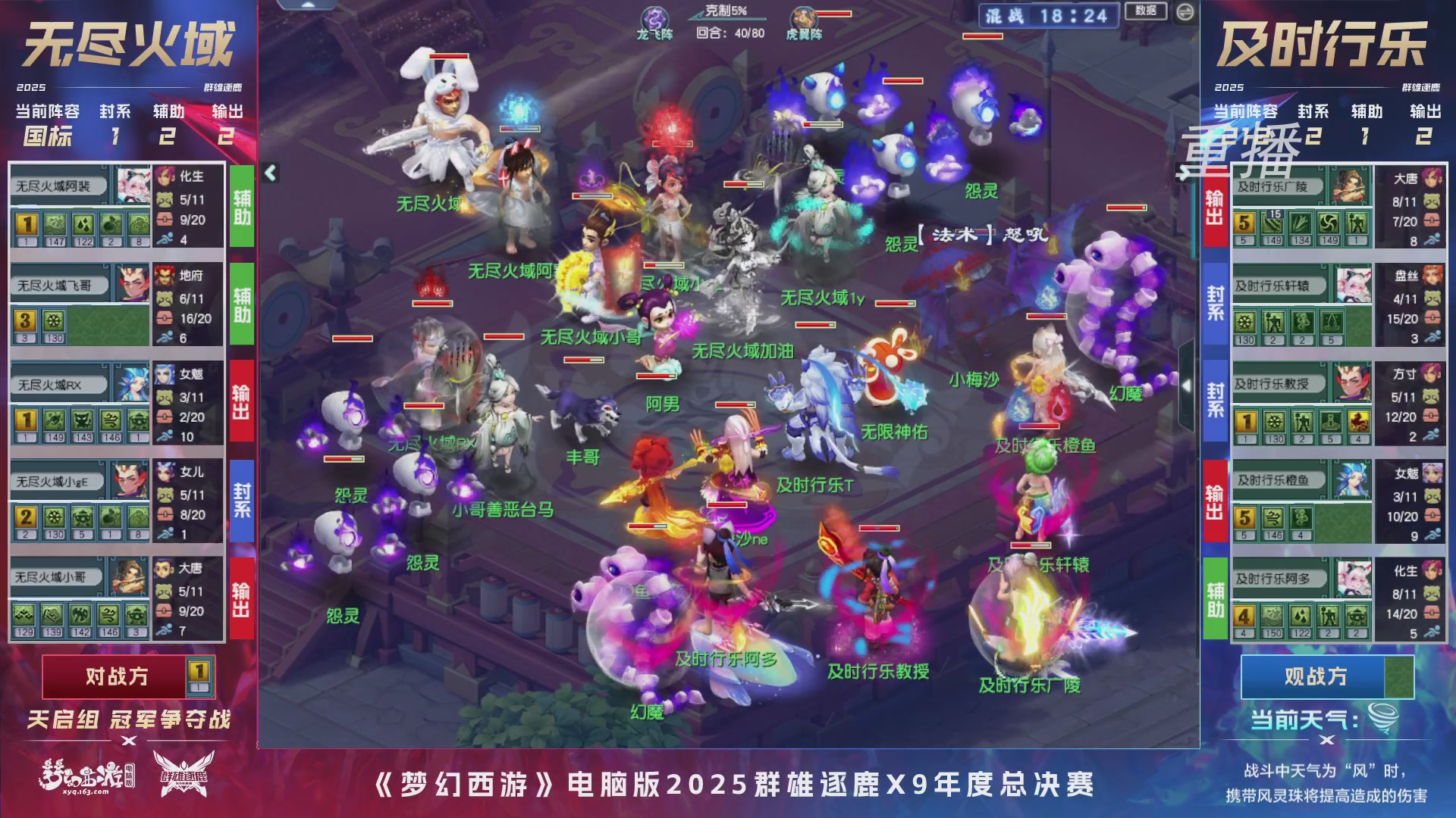 【重播】2025群雄逐鹿X9年度总决赛