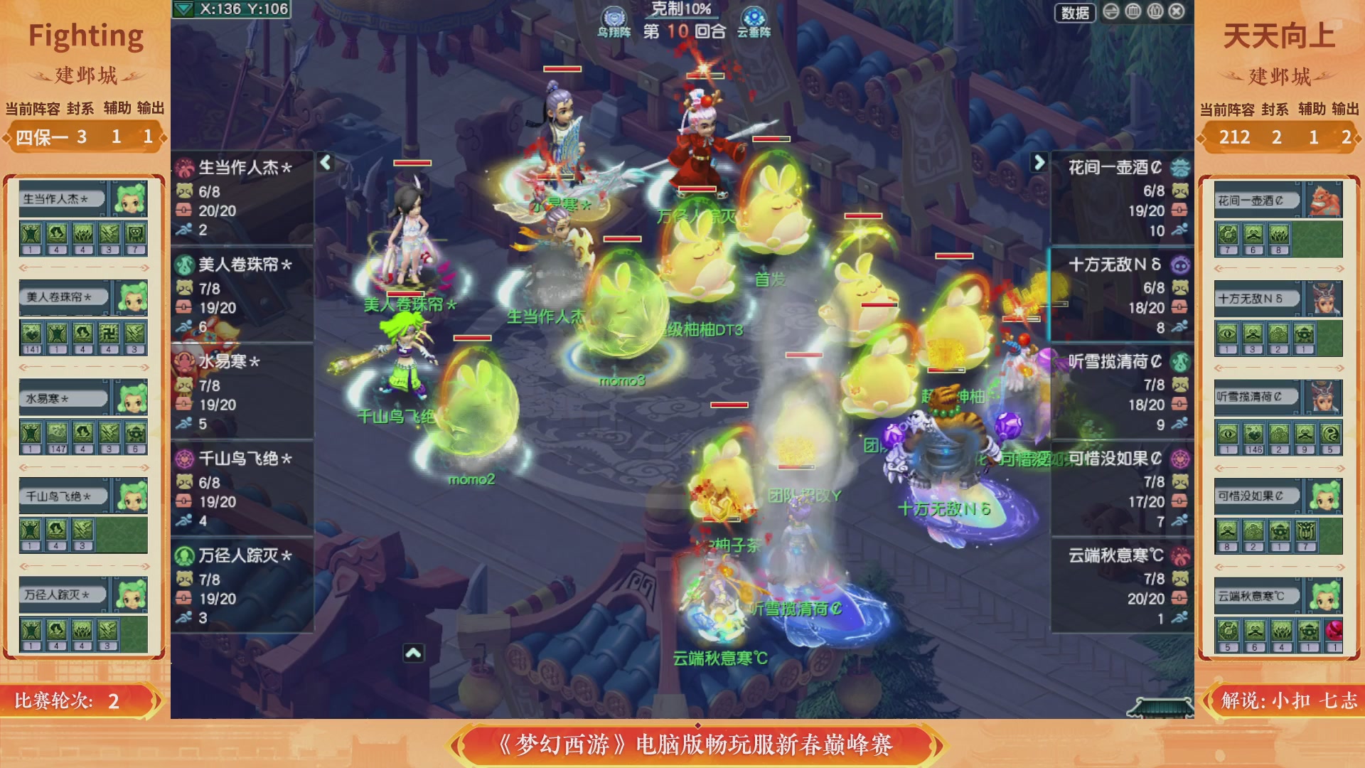 畅玩服新春巅峰赛-决赛