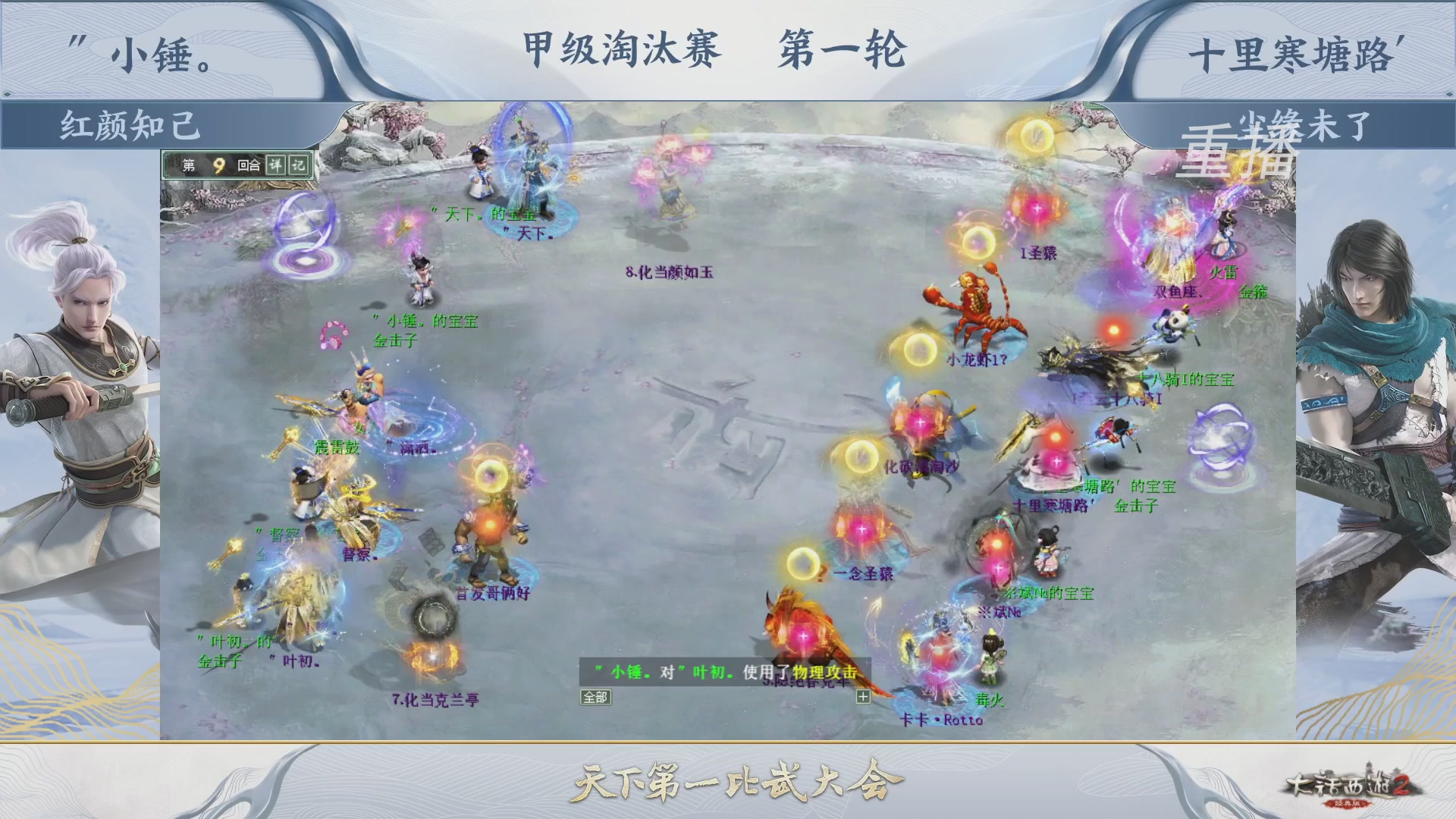 【重播】《大话西游2经典版》第150届天下第一比武大会