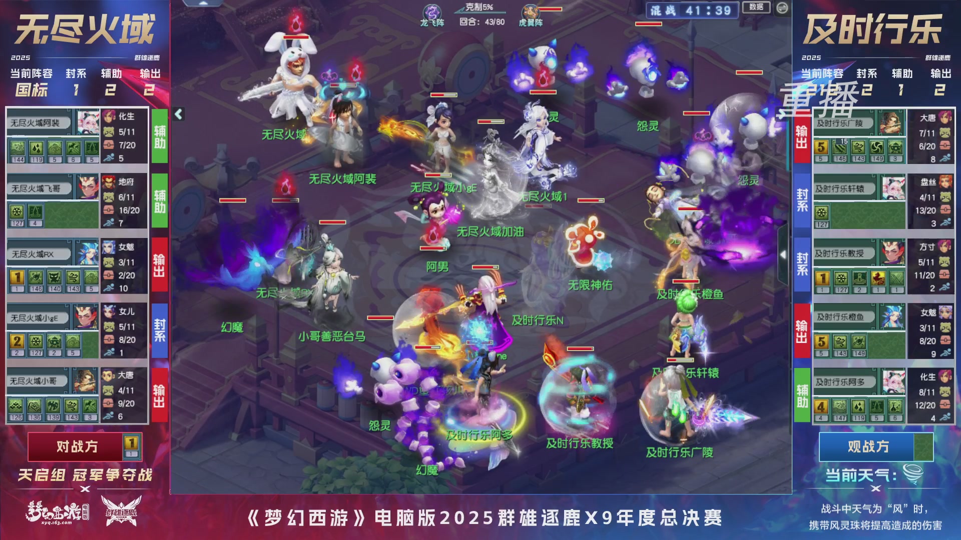 【重播】2025群雄逐鹿X9年度总决赛