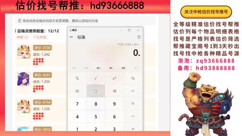 第一估价找号帮推  物价把控师让你买卖无