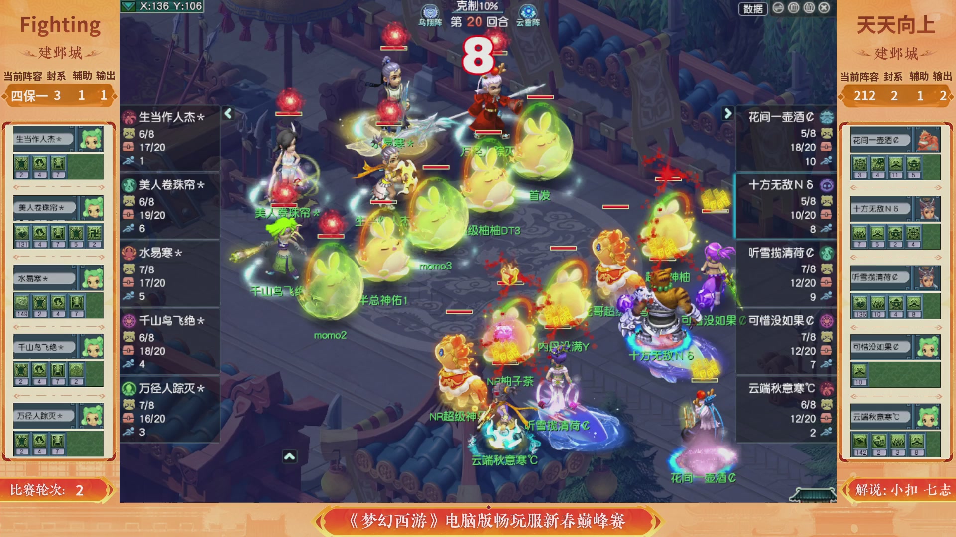 畅玩服新春巅峰赛-决赛