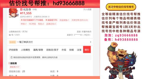 第一估价找号帮推  物价把控师让你买卖无