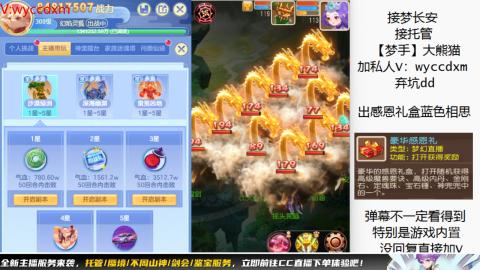 接蜃境九转天阶托管梦长安