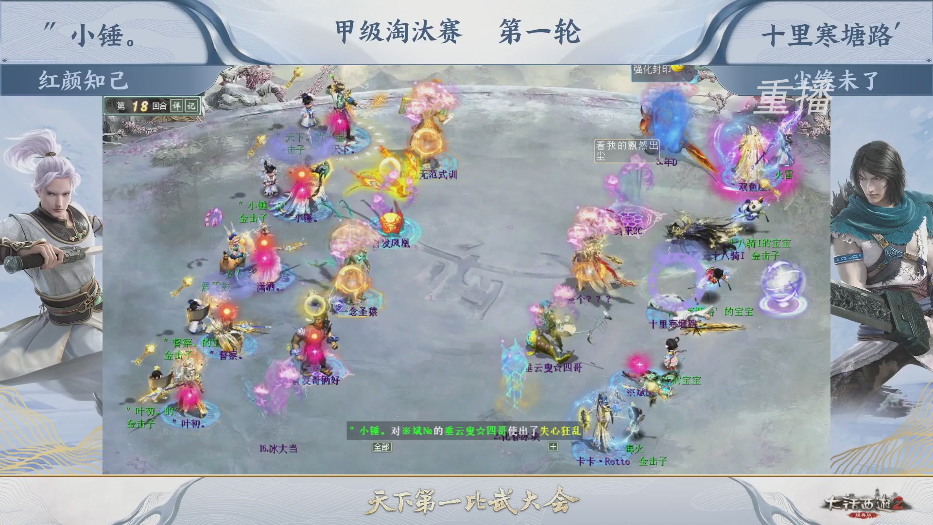 【重播】《大话西游2经典版》第150届天下第一比武大会