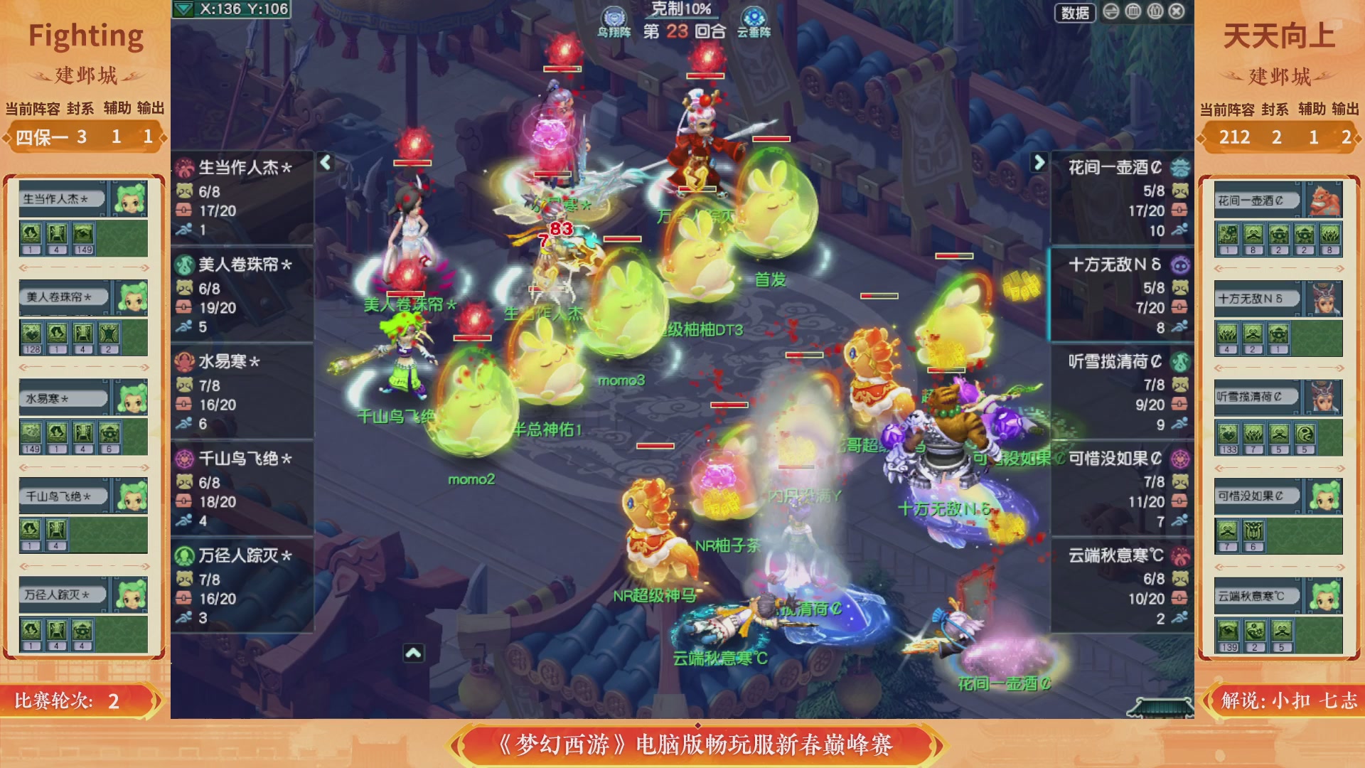 畅玩服新春巅峰赛-决赛