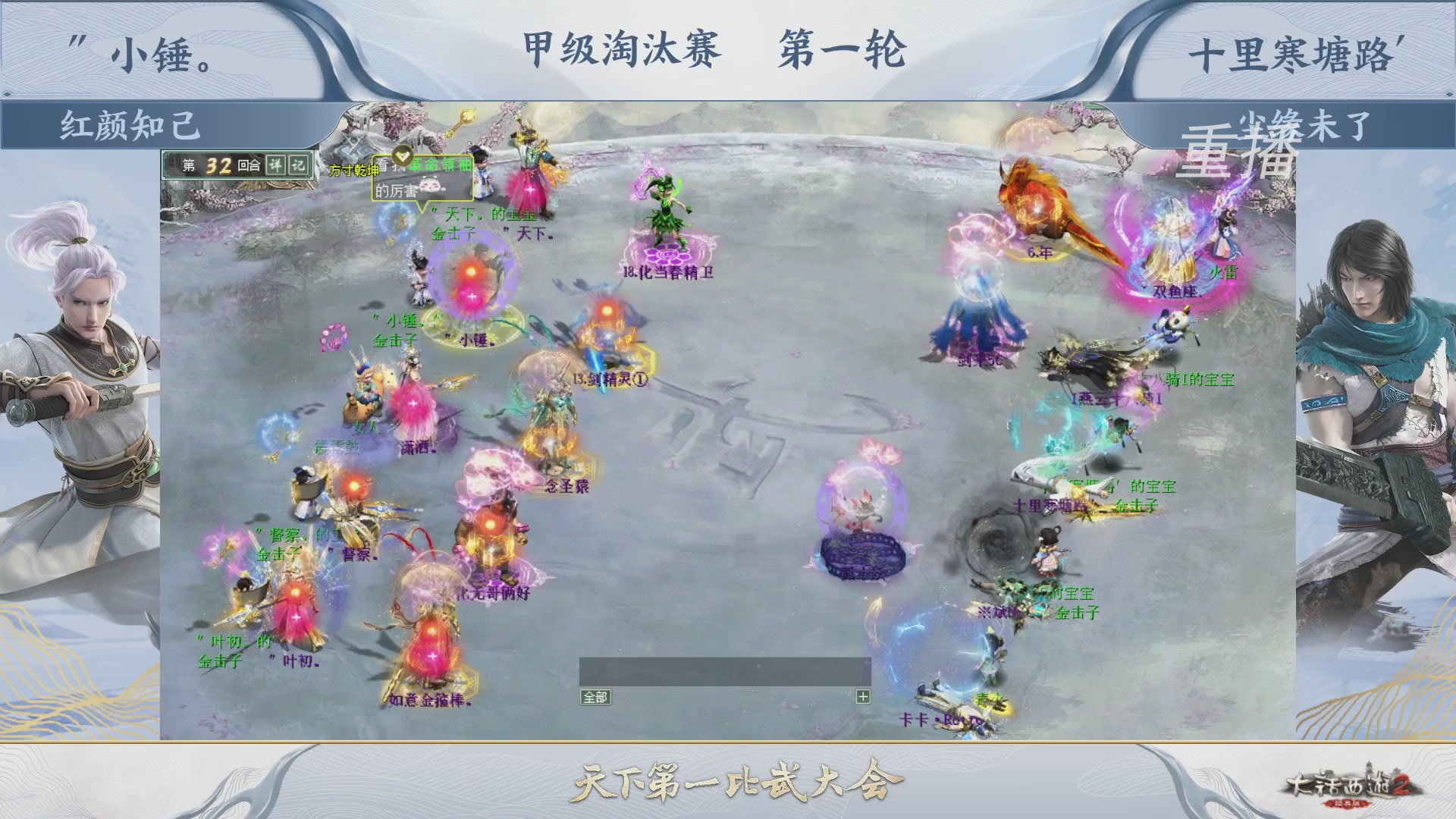 【重播】《大话西游2经典版》第150届天下第一比武大会