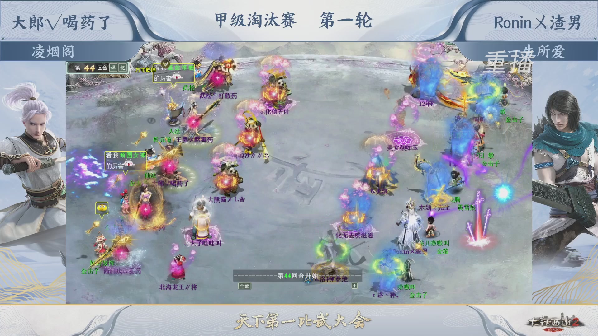 【重播】《大话西游2经典版》第150届天下第一比武大会