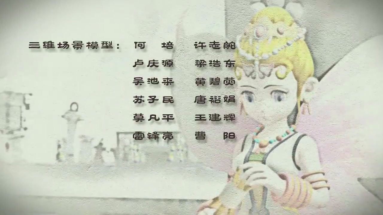 梦幻西游动画片第二季第13集