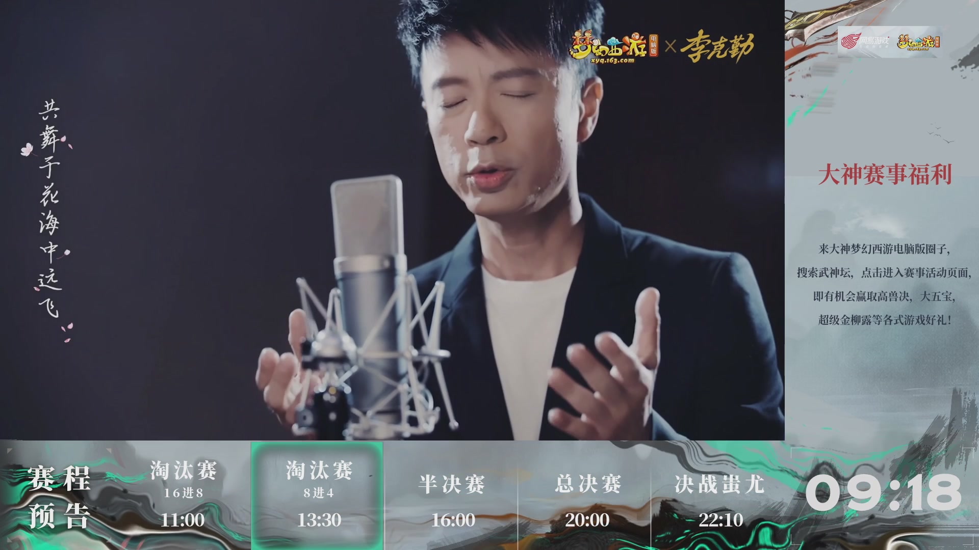 【重播】第235届武神坛-淘汰赛